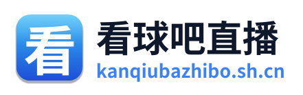 看球吧直播